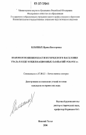 Ильиных, Ирина Викторовна. Взаимоотношения власти и городского населения Урала в ходе мобилизационных кампаний 1928-1932 гг.: дис. кандидат исторических наук: 07.00.02 - Отечественная история. Нижний Тагил. 2006. 288 с.