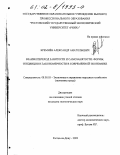 Кремнёв, Александр Анатольевич. Взаимопереход занятости и самозанятости: Формы, тенденции и закономерности в современной экономике: дис. кандидат экономических наук: 08.00.05 - Экономика и управление народным хозяйством: теория управления экономическими системами; макроэкономика; экономика, организация и управление предприятиями, отраслями, комплексами; управление инновациями; региональная экономика; логистика; экономика труда. Ростов-на-Дону. 2002. 188 с.