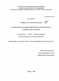 Сумина, Наталья Евгеньевна. Взаимосвязь антиципационной состоятельности и личностных свойств: дис. кандидат психологических наук: 19.00.01 - Общая психология, психология личности, история психологии. Казань. 2008. 154 с.