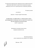 Дешеулин-Скляров, Андрей Станиславович. Взаимосвязь аутоиммунитета, гормонального фона, дислипидемии и тромбоцитарно-сосудистого гемостаза при системной красной волчанке: дис. кандидат медицинских наук: 14.00.39 - Ревматология. Ярославль. 2009. 132 с.