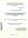 Петровская, Вера Геннадьевна. Взаимосвязь дисфункциональных отношений в супружеской диаде и склонности к отклоняющемуся поведению личности подростка: дис. кандидат психологических наук: 19.00.01 - Общая психология, психология личности, история психологии. Новосибирск. 2010. 206 с.