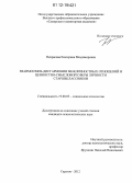 Некрасова, Екатерина Владимировна. Взаимосвязь дисгармонии межличностных отношений и ценностно-смысловой сферы личности старшеклассников: дис. кандидат наук: 19.00.05 - Социальная психология. Саратов. 2012. 137 с.