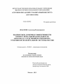 Шаклеин, Александр Владимирович. Взаимосвязь доверия и эффективности профессиональной деятельности персонала следственного изолятора уголовно-исполнительной системы России: дис. кандидат наук: 19.00.05 - Социальная психология. Москва. 2013. 148 с.