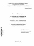 Шляпникова, Ирина Андреевна. Взаимосвязь эго-идентичности и личностной зрелости: дис. кандидат психологических наук: 19.00.01 - Общая психология, психология личности, история психологии. Челябинск. 2010. 201 с.