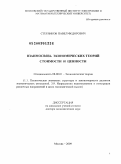 Стерликов, Павел Федорович. Взаимосвязь экономических теорий стоимости и ценности: дис. доктор экономических наук: 08.00.01 - Экономическая теория. Москва. 2009. 277 с.