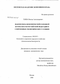 Тыква, Виктор Александрович. Взаимосвязь экономической и военной безопасности Российской Федерации в современных экономических условиях: дис. кандидат экономических наук: 08.00.05 - Экономика и управление народным хозяйством: теория управления экономическими системами; макроэкономика; экономика, организация и управление предприятиями, отраслями, комплексами; управление инновациями; региональная экономика; логистика; экономика труда. Москва. 2008. 190 с.