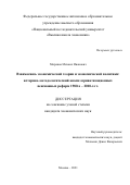 Миряков Михаил Иванович. Взаимосвязь экономической теории и экономической политики: историко-методологический анализ приватизационных пенсионных реформ 1980-х – 2010-х гг.: дис. кандидат наук: 08.00.01 - Экономическая теория. ФГАОУ ВО «Национальный исследовательский университет «Высшая школа экономики». 2021. 114 с.