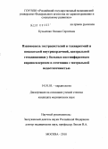 кузьменко, оксана сергеевна. Взаимосвязь экстрасистолий и тахиаритмий и показателей внутрисердечной,центральной гемодинамики у больных постинфарктным кардиосклерозом в сочетании с митральной недостаточностью: дис. кандидат медицинских наук: 14.01.05 - Кардиология. Москва. 2010. 102 с.