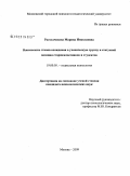 Расходчикова, Марина Николаевна. Взаимосвязь этапов вхождения в ученическую группу и статусной позиции старшеклассников и студентов: дис. кандидат психологических наук: 19.00.05 - Социальная психология. Москва. 2009. 122 с.