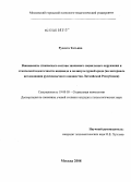 Руссита Татьяна. Взаимосвязь этнического состава значимого социального окружения и этнической идентичности индивида в поликультурной среде: на материале исследования русскоязычного юношества Латвийской Республики: дис. кандидат психологических наук: 19.00.05 - Социальная психология. Москва. 2008. 186 с.