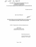 Диш, Алексей Юрьевич. Взаимосвязь фармакокинетики каптоприла и состояния системы энергопродукции: дис. кандидат биологических наук: 14.00.25 - Фармакология, клиническая фармакология. Томск. 2004. 105 с.