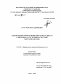 Гурто, Роман Владимирович. Взаимосвязь фармакокинетики лоратадина и гликлазида с состоянием системы энергопродукции: дис. кандидат медицинских наук: 14.00.25 - Фармакология, клиническая фармакология. Томск. 2005. 135 с.