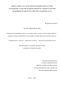 Богатюк, Мария Вячеславна. Взаимосвязь функционального состояния белка теплового шока 27кДа (Hsp27) с уровнем экспрессии Her2/neu в опухолевых клетках при раке молочной железы: дис. кандидат наук: 14.01.12 - Онкология. Томск. 2017. 186 с.