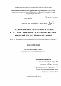 Тупикин, Василий Васильевич. Взаимосвязь ген-молекулярных тестов, стрессчувствительности, этологических особенностей и продуктивности свиней: дис. кандидат сельскохозяйственных наук: 06.02.07 - Разведение, селекция и генетика сельскохозяйственных животных. п. Персиановский. 2011. 162 с.