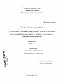 Зарубина, Екатерина Александровна. Взаимосвязь генетических и социальных факторов в модуляции гормональной функции семенников у лабораторных мышей: дис. кандидат биологических наук: 03.03.01 - Физиология. Новосибирск. 2011. 90 с.