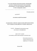 Васильев, Андрей Павлович. Взаимосвязь горизонтальных колебаний локомотивов и крутильных колебаний в их тяговых передачах: дис. кандидат технических наук: 05.22.07 - Подвижной состав железных дорог, тяга поездов и электрификация. Москва. 2009. 215 с.