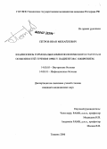 Петров, Иван Михайлович. Взаимосвязь гормонально-иммунологического статуса и особенностей течения ОРВИ у пациентов с ожирением: дис. кандидат медицинских наук: 14.00.05 - Внутренние болезни. Тюмень. 2006. 136 с.