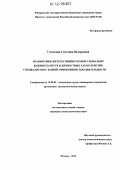 Гуцыкова, Светлана Валерьевна. Взаимосвязь интегративных профессионально важных качеств и личностных характеристик специалистов с разной эффективностью деятельности: дис. кандидат наук: 19.00.03 - Психология труда. Инженерная психология, эргономика.. Москва. 2012. 268 с.