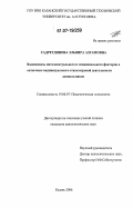 Садретдинова, Эльвира Азгамовна. Взаимосвязь интеллектуального и эмоционального факторов в онтогенезе индивидуального стиля игровой деятельности дошкольников: дис. кандидат психологических наук: 19.00.07 - Педагогическая психология. Казань. 2006. 178 с.