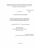 Хасанова, Анастасия Александровна. Взаимосвязь инвестиций и инноваций как факторов экономического роста: дис. кандидат наук: 08.00.01 - Экономическая теория. Омск. 2014. 205 с.