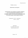 Зорина, Оксана Александровна. Взаимосвязь качественного и количественного состава биоценозов ротовой полости и индивидуального генетического профиля на фоне воспалительных заболеваний пародонта: дис. доктор медицинских наук: 14.01.14 - Стоматология. Москва. 2011. 257 с.