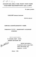 Нападовский, Вячеслав Васильевич. Взаимосвязь категорий деятельности и общения: дис. кандидат философских наук: 09.00.01 - Онтология и теория познания. Москва. 1984. 164 с.