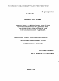 Рыбочкина, Ольга Сергеевна. Взаимосвязь художественных творческих способностей юношей и девушек и их представлений о психологических характеристиках их родителей: дис. кандидат психологических наук: 19.00.07 - Педагогическая психология. Москва. 2008. 194 с.