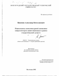 Пименов, Александр Вячеславович. Взаимосвязь конъюнктурной динамики макросекторов инвестиционного рынка: Теоретический аспект: дис. кандидат экономических наук: 08.00.01 - Экономическая теория. Волгоград. 2002. 185 с.