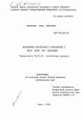 Реферат: Особенности функционирования финансов материального производства