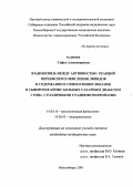 Асламова, Софья Александровна. Взаимосвязь между активностью реакций перекисного окисления липидов и содержанием гликозаминогликанов в сыворотке крови больных сахарным диабетом 1 типа с различными стадиями нефропатии: дис. : 14.00.16 - Патологическая физиология. Москва. 2005. 113 с.