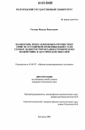 Роганин, Михаил Николаевич. Взаимосвязь между изменением прочностных свойств аустенитной хромоникелевой стали 12Х18Н10Т, подвергнутой механико-термическому воздействию, и акустической эмиссией: дис. кандидат технических наук: 01.04.07 - Физика конденсированного состояния. Белгород. 2006. 132 с.