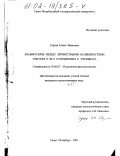 Середа, Елена Ивановна. Взаимосвязь между личностными особенностями учителя и его отношением к ученикам: дис. кандидат психологических наук: 19.00.07 - Педагогическая психология. Санкт-Петербург. 2002. 176 с.