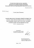 Галеева, Зарина Муанировна. Взаимосвязь между пролиферативной активностью клеток слизистой оболочки желудка и степенью обсеменнности Helicobacter Pylori у больных с хроническими заболеваниями желудка: дис. кандидат медицинских наук: 14.00.05 - Внутренние болезни. Казань. 2007. 117 с.