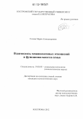 Сизова, Мария Александровна. Взаимосвязь межпоколенных отношений и функциональности семьи: дис. кандидат наук: 19.00.05 - Социальная психология. Кострома. 2012. 245 с.