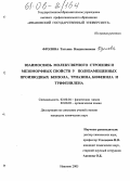 Фролова, Татьяна Владиславовна. Взаимосвязь молекулярного строения и мезоморфных свойств у полизамещенных производных бензола, триазина, бифенила и трифенилена: дис. кандидат химических наук: 02.00.04 - Физическая химия. Иваново. 2005. 197 с.