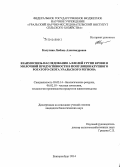 Калугина, Любовь Александровна. Взаимосвязь наследования аллелей групп крови и молочной продуктивности в популяции крупного рогатого скота Уральского региона: дис. кандидат наук: 03.02.14 - Биологические ресурсы. Екатеринбург. 2014. 126 с.