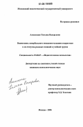 Алексеенко, Татьяна Валерьевна. Взаимосвязь невербального поведения младших подростков и их статусно-ролевых позиций в учебной группе: дис. кандидат психологических наук: 19.00.07 - Педагогическая психология. Москва. 2006. 180 с.