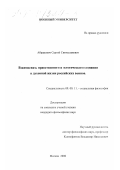 Абрамович, Сергей Святославович. Взаимосвязь нравственного и эстетического сознания в духовной жизни российских воинов: дис. кандидат философских наук: 09.00.11 - Социальная философия. Москва. 2000. 203 с.