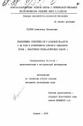 Спирин, Александр Степанович. Взаимосвязь нравственной и правовой культуры и их роль в формировании личности советского воина: (Философско-социологический анализ): дис. кандидат философских наук: 09.00.01 - Онтология и теория познания. Москва. 1987. 215 с.