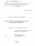 Главатских, Марианна Михайловна. Взаимосвязь образа конфликтной ситуации с поведением в конфликте: дис. кандидат психологических наук: 19.00.05 - Социальная психология. Ярославль. 2003. 172 с.