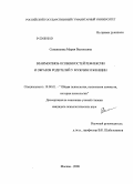 Семенихина, Мария Васильевна. Взаимосвязь особенностей рефлексии и образов родителей у мужчин и женщин: дис. кандидат психологических наук: 19.00.01 - Общая психология, психология личности, история психологии. Москва. 2008. 191 с.