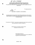 Яворович, Людмила Васильевна. Взаимосвязь параметров электромагнитных сигналов с изменением напряженно-деформированного состояния горных пород: дис. кандидат технических наук: 25.00.20 - Геомеханика, разрушение пород взрывом, рудничная аэрогазодинамика и горная теплофизика. Томск. 2005. 196 с.