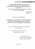 Протасевич, Антон Викторович. Взаимосвязь педагогических и социологических методов в исследовании качества обучения взрослых в системе повышения квалификации: дис. кандидат наук: 13.00.01 - Общая педагогика, история педагогики и образования. Тюмень. 2014. 252 с.