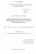 Гареева, Инзира Талгатовна. Взаимосвязь полиморфных вариантов генов пролактина и β-лактоглобулина с молочной продуктивностью коров: дис. кандидат биологических наук: 06.02.07 - Разведение, селекция и генетика сельскохозяйственных животных. Санкт-Петербург-Пушкин. 2012. 117 с.