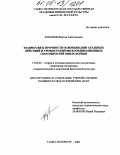 Куванов, Виктор Анатольевич. Взаимосвязь прочности освоения двигательных действий и уровня развития координационных способностей юных борцов: дис. кандидат педагогических наук: 13.00.04 - Теория и методика физического воспитания, спортивной тренировки, оздоровительной и адаптивной физической культуры. Санкт-Петербург. 2005. 196 с.