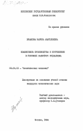 Ермакова, Марина Анатольевна. Взаимосвязь производства и потребления в условиях развитого социализма: дис. кандидат экономических наук: 08.00.01 - Экономическая теория. Москва. 1984. 174 с.