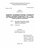 Данько, Андрей Олегович. Взаимосвязь психофизиологических особенностей личности с механизмами адаптации, характером и степенью поражения коронарного русла у больных ишемической болезнью сердца; оптимизация профилактики и реаб: дис. доктор медицинских наук: 14.00.51 - Восстановительная медицина, спортивная медицина, курортология и физиотерапия. Москва. 2004. 235 с.