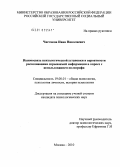 Чистяков, Иван Николаевич. Взаимосвязь психологической установки субъекта и вероятности распознавания скрываемой информации в опросе с использованием полиграфа: дис. кандидат психологических наук: 19.00.01 - Общая психология, психология личности, история психологии. Москва. 2010. 165 с.