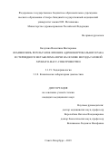 Калугина Валентина Викторовна. Взаимосвязь результатов лечения адренокортикального рака и стероидного метаболома мочи на основе метода газовой хромато-масс-спектрометрии: дис. кандидат наук: 00.00.00 - Другие cпециальности. ФГБВОУ ВО «Военно-медицинская академия имени С.М. Кирова» Министерства обороны Российской Федерации. 2024. 176 с.