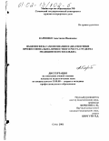 Карпенко, Анастасия Ивановна. Взаимосвязь самопознания и диагностики профессионально-личностного роста студента медицинского колледжа: дис. кандидат педагогических наук: 13.00.08 - Теория и методика профессионального образования. Сочи. 2001. 139 с.